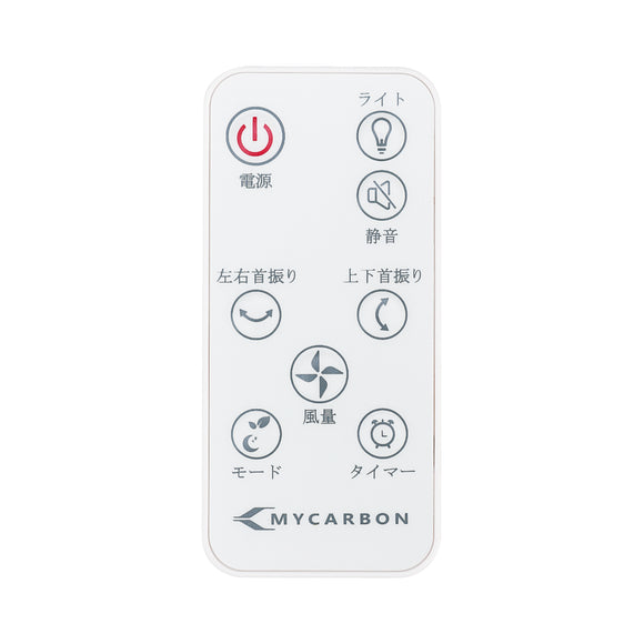 Remote for MYCARBON 2020/2021 FS01 Air Circulation Fan