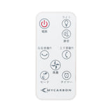 Remote for MYCARBON 2020/2021 FS01 Air Circulation Fan